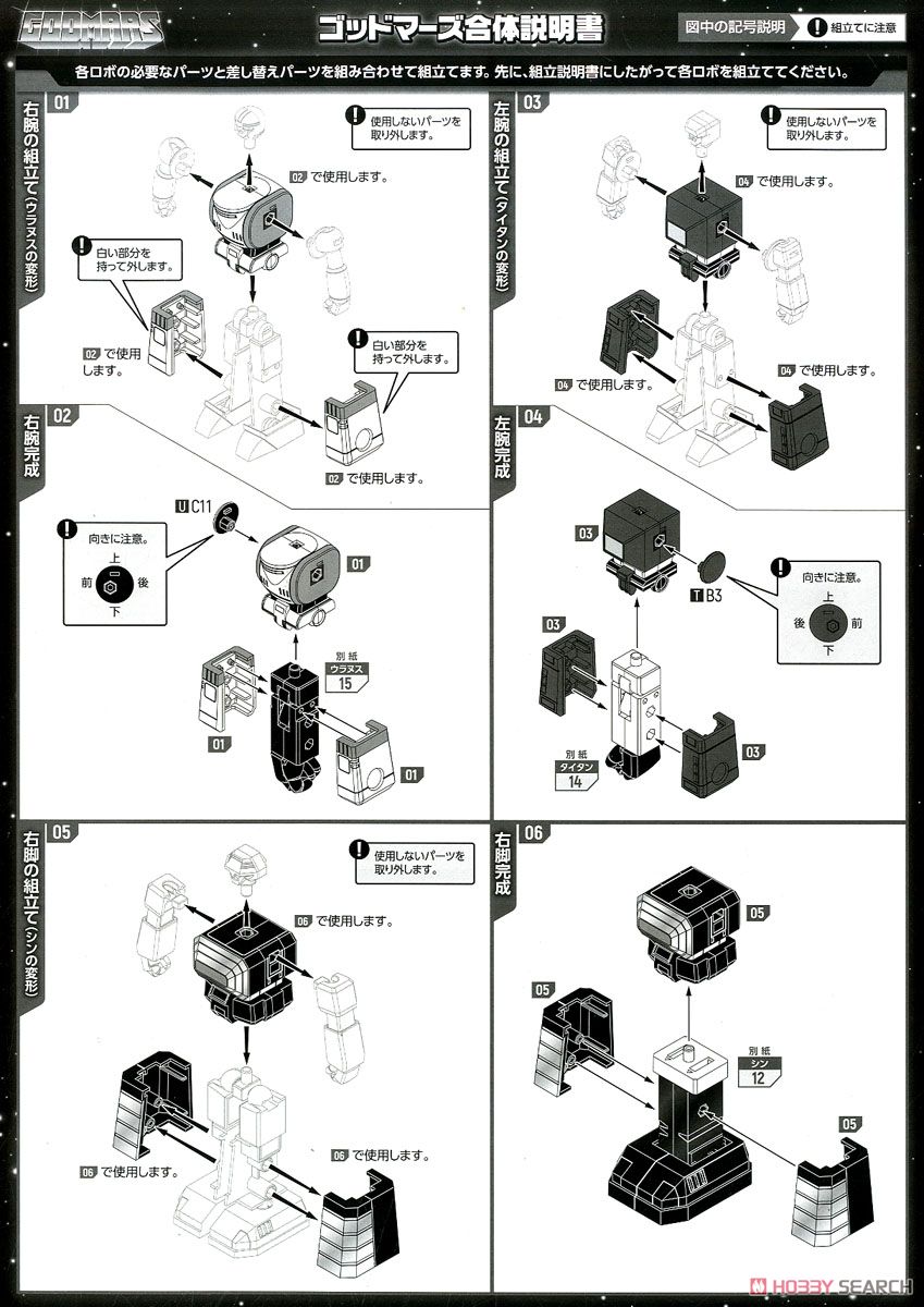 MODEROID Six God Combination Godmars (Plastic model) Assembly guide7