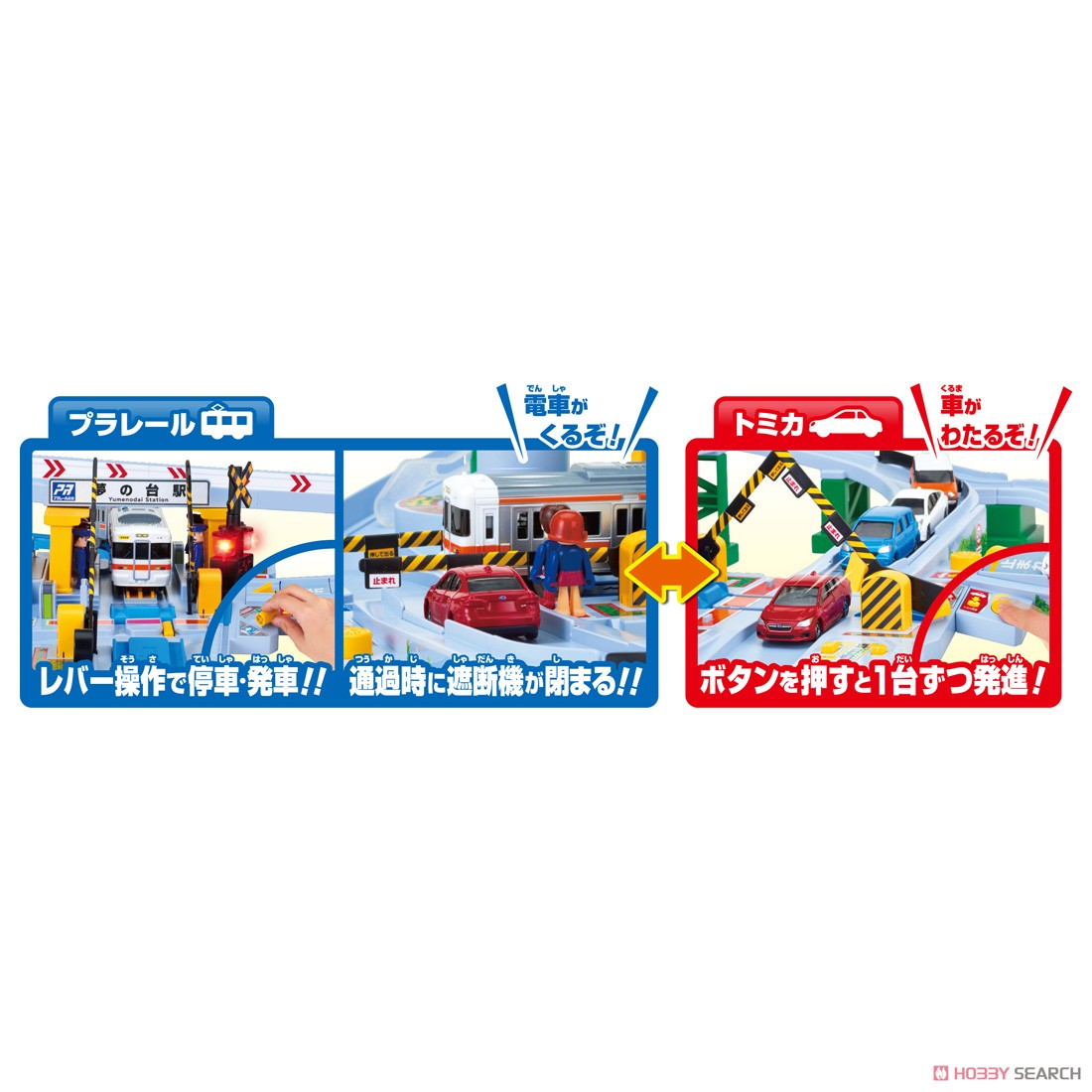 Let`s Play with Tomica! Railroad Crossing Set (Plarail) Item picture2