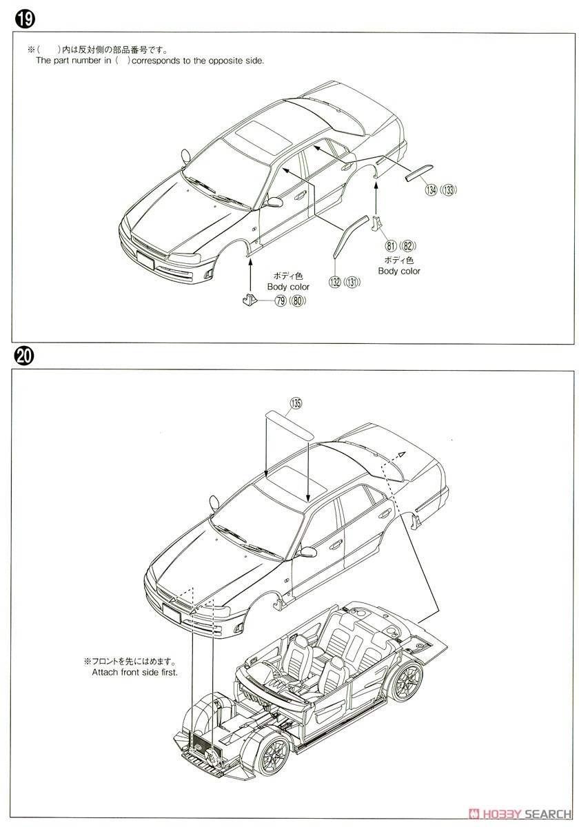 ニッサン ER34 スカイライン 25GT TURBO `01 (プラモデル) 設計図7