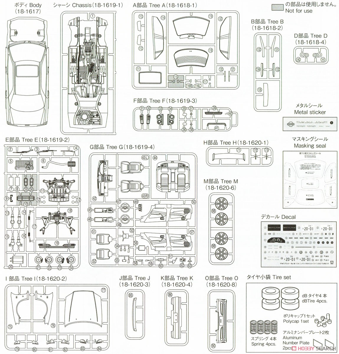 ニッサン ER34 スカイライン 25GT TURBO `01 (プラモデル) 設計図8