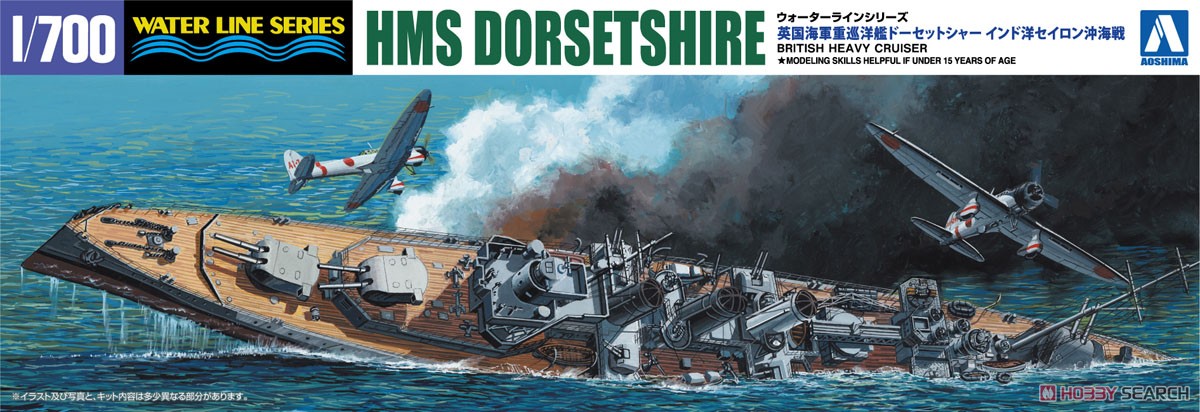 英国海軍重巡洋艦ドーセットシャー インド洋セイロン沖海戦 (プラモデル) パッケージ1