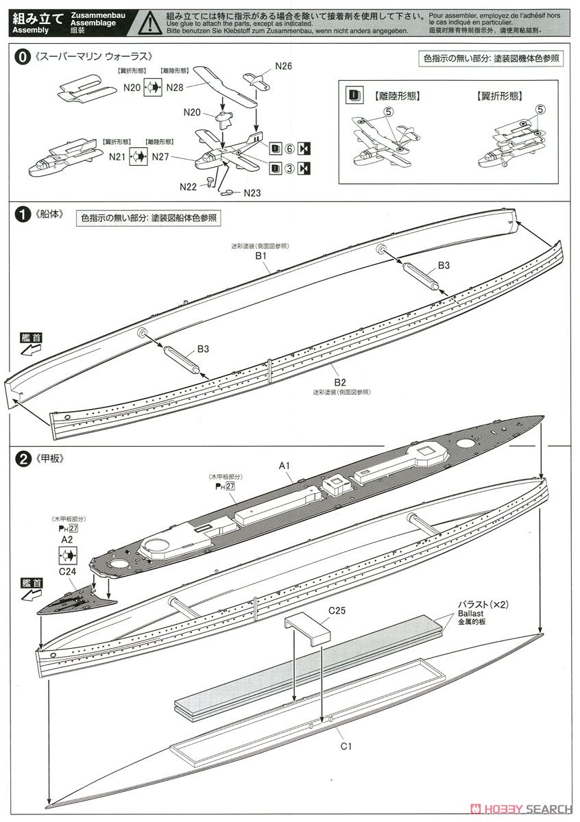 HMS Dorsetshire `Indian Ocean Raid` (Plastic model) Assembly guide1