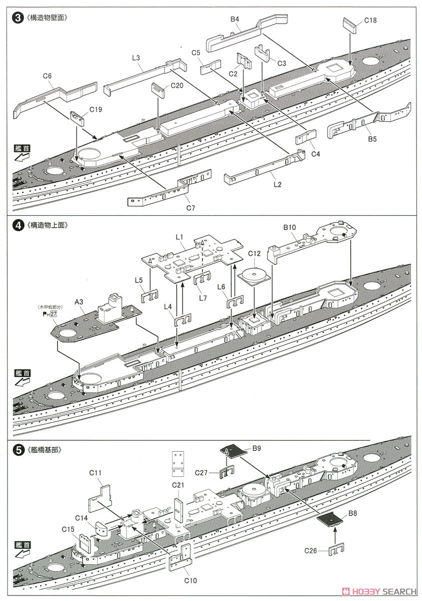 英国海軍重巡洋艦ドーセットシャー インド洋セイロン沖海戦 (プラモデル) 設計図2