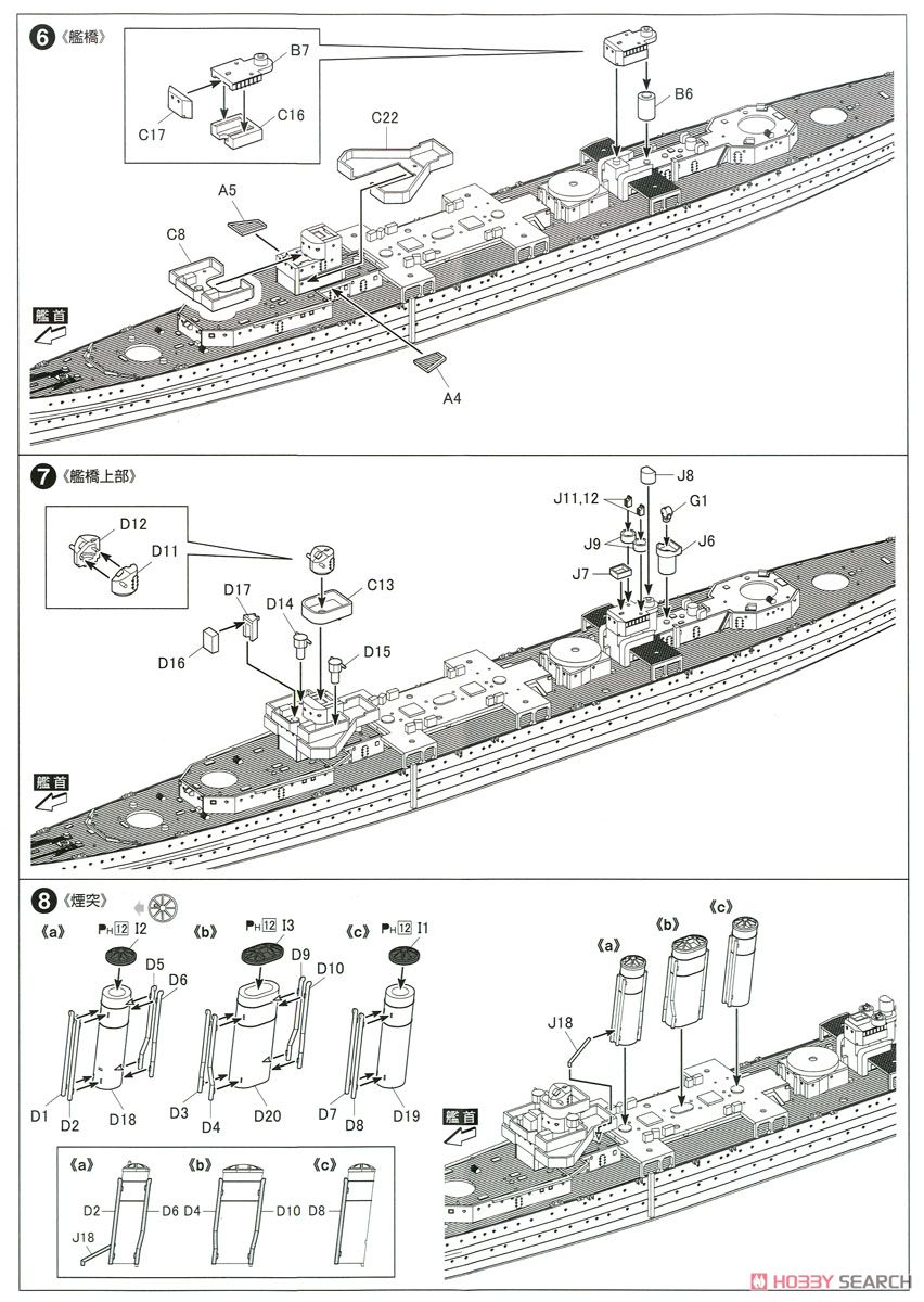 英国海軍重巡洋艦ドーセットシャー インド洋セイロン沖海戦 (プラモデル) 設計図3