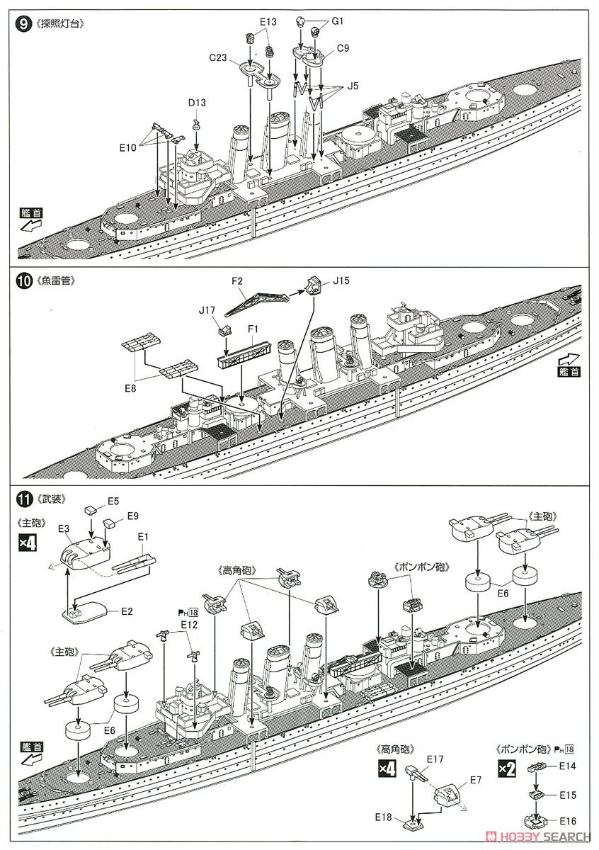 英国海軍重巡洋艦ドーセットシャー インド洋セイロン沖海戦 (プラモデル) 設計図4
