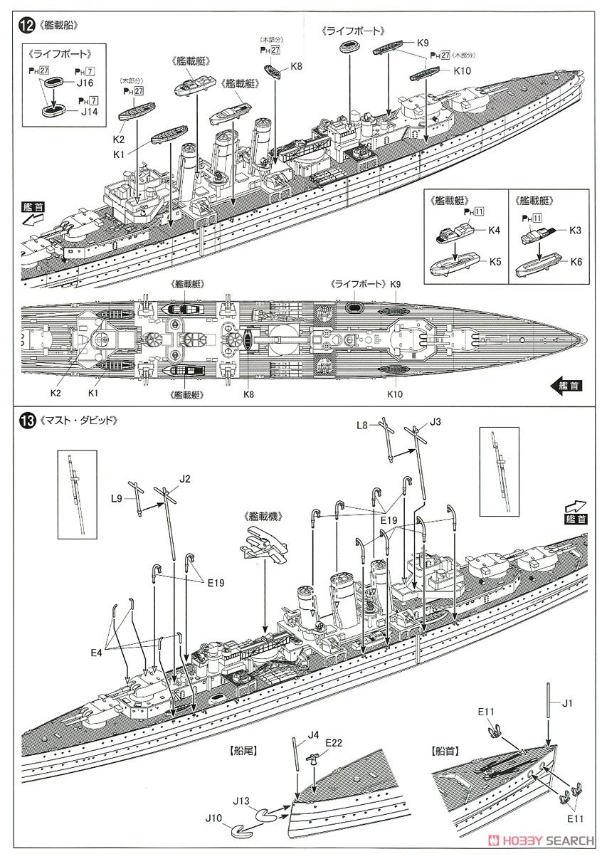 英国海軍重巡洋艦ドーセットシャー インド洋セイロン沖海戦 (プラモデル) 設計図5