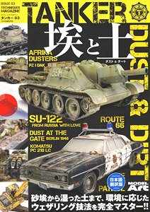 テクニックマガジン タンカー 03 日本語翻訳版 ダスト&ダート 埃と土 (書籍)