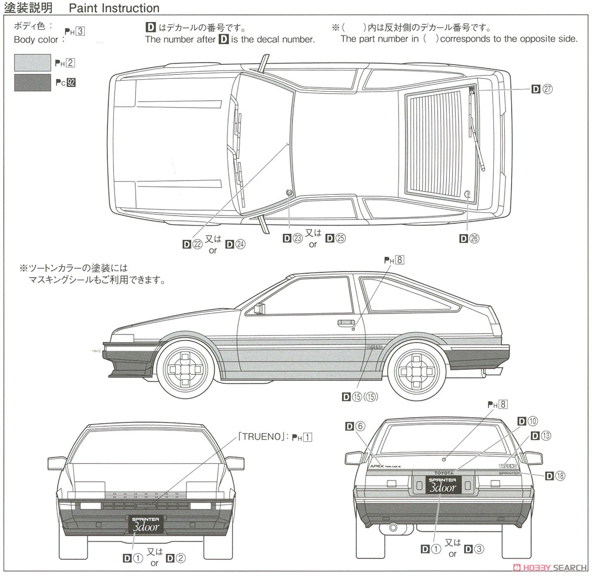 トヨタ AE86 スプリンタートレノ GT-APEX `84 (プラモデル) 塗装2