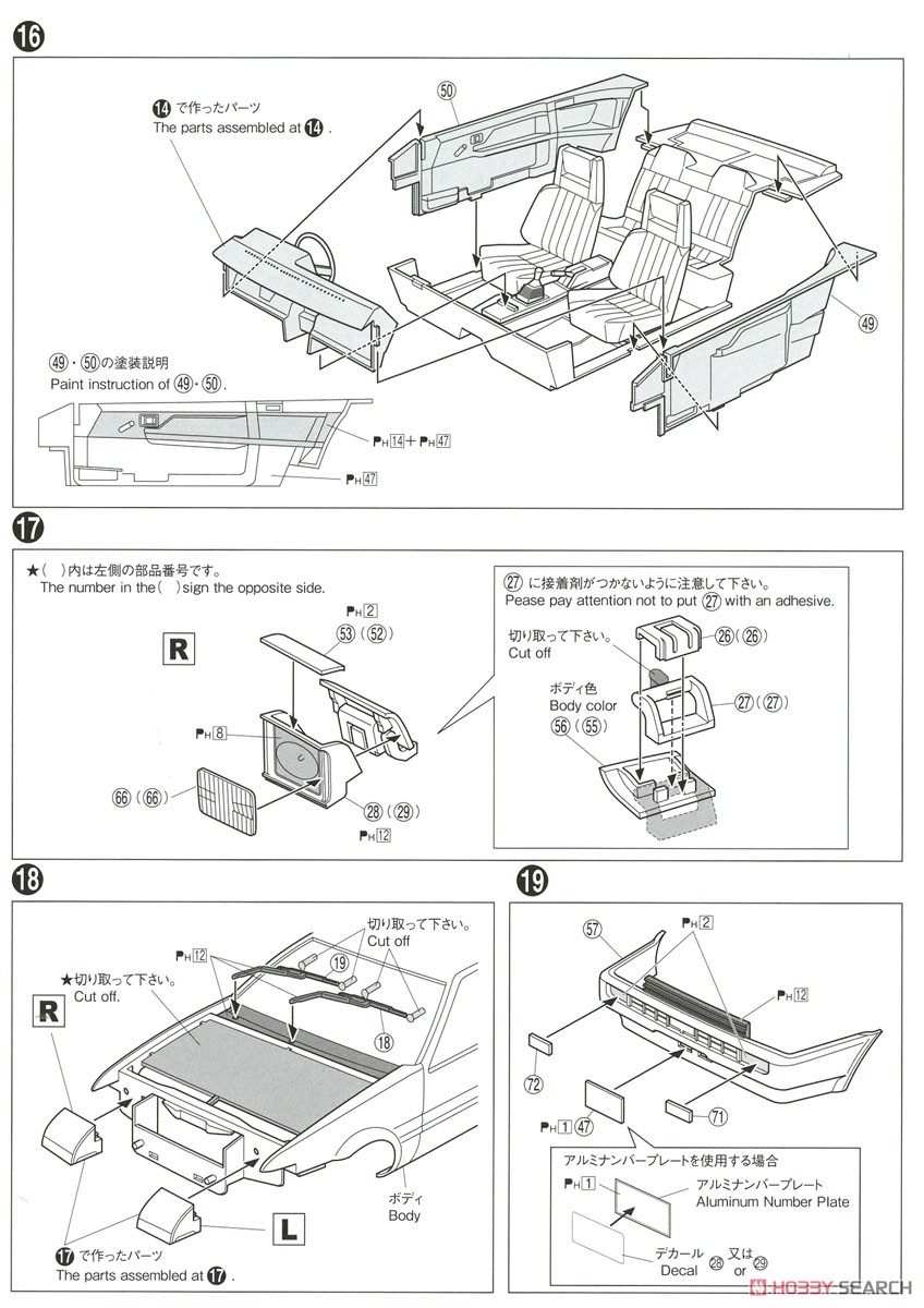 トヨタ AE86 スプリンタートレノ GT-APEX `84 (プラモデル) 設計図6