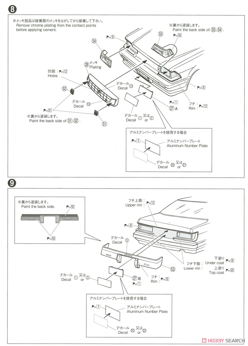 トヨタ UZS131 クラウンロイヤルサルーンG `89 (プラモデル) 設計図6