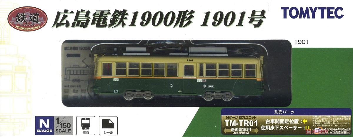 鉄道コレクション 広島電鉄 1900形 1901号 (鉄道模型) パッケージ1