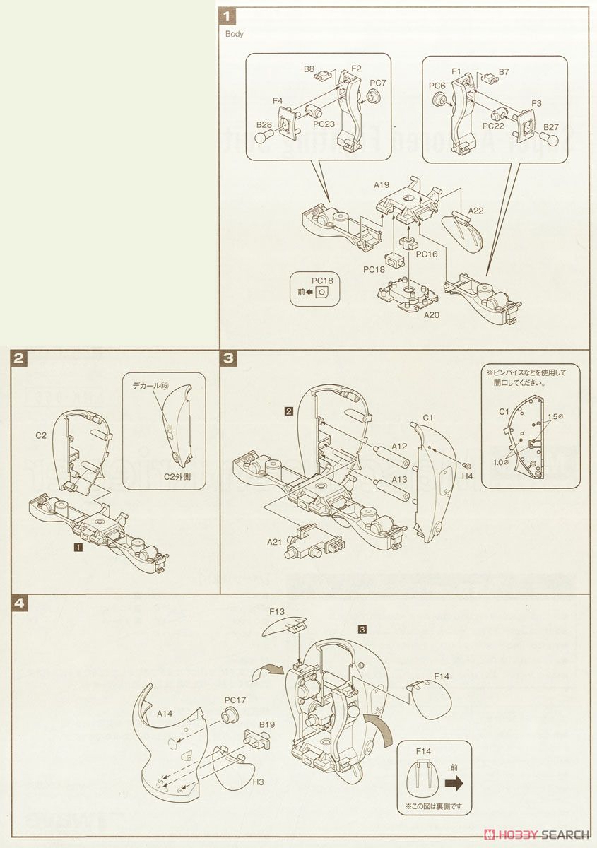 S.A.F.S. (プラモデル) 設計図1