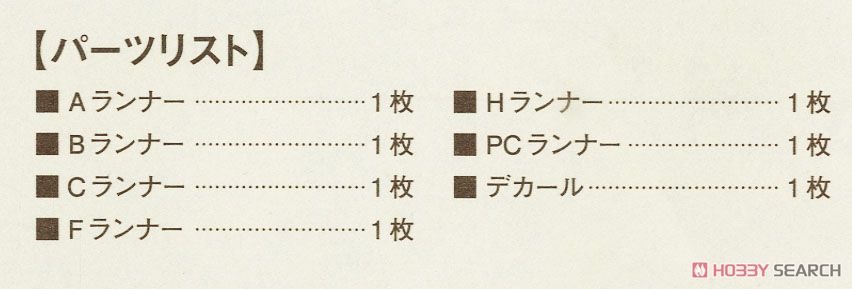 S.A.F.S. (プラモデル) 設計図4