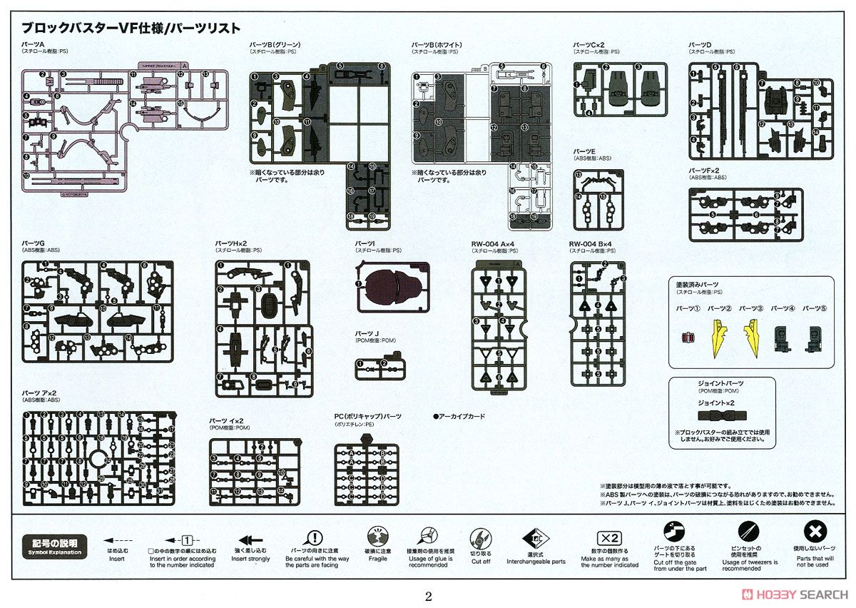 ブロックバスターVF仕様 (プラモデル) 設計図16