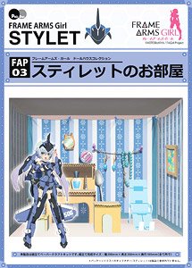 フレームアームズ・ガール ドールハウスコレクション スティレットのお部屋 (プラモデル)