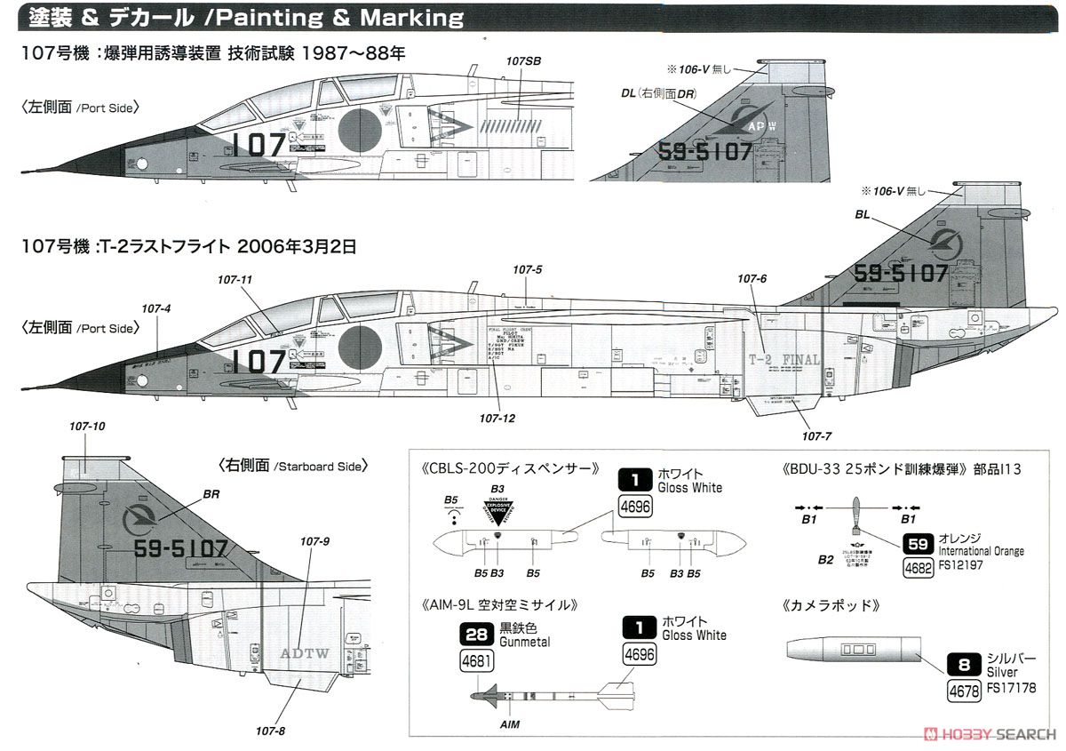 航空自衛隊 FS-T2改 (プラモデル) 塗装3