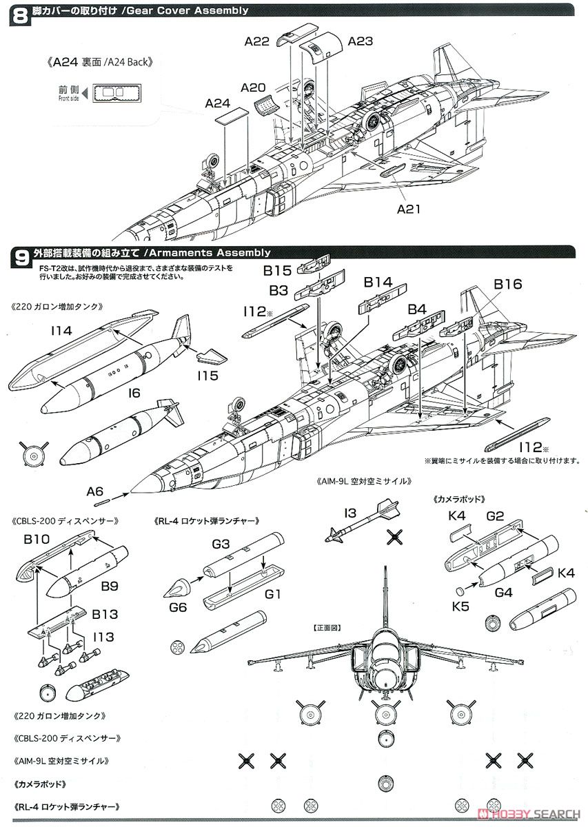 航空自衛隊 FS-T2改 (プラモデル) 設計図4