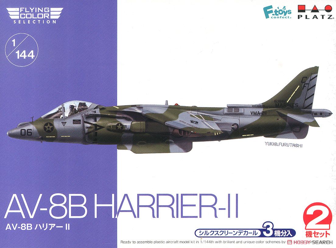 AV8B ハリアーII (2機セット) (プラモデル) パッケージ1