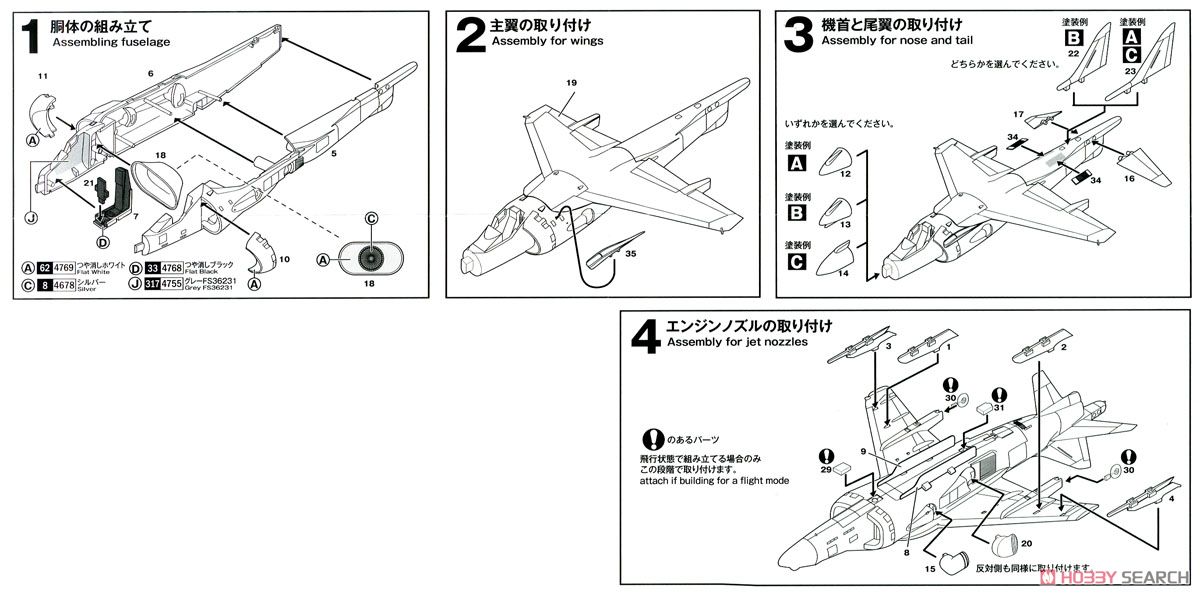 AV8B ハリアーII (2機セット) (プラモデル) 設計図1