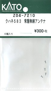 【Assyパーツ】 クハネ583 常磐無線アンテナ (4個入り) (鉄道模型)