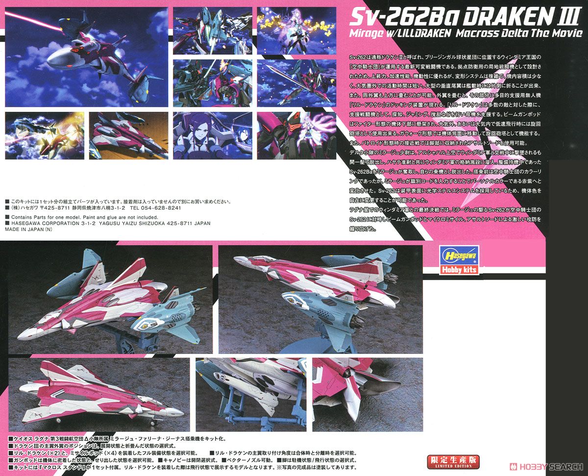 Sv-262Ba ドラケンIII ミラージュ機 w/リル・ドラケン `劇場版マクロスΔ` (プラモデル) 商品画像7