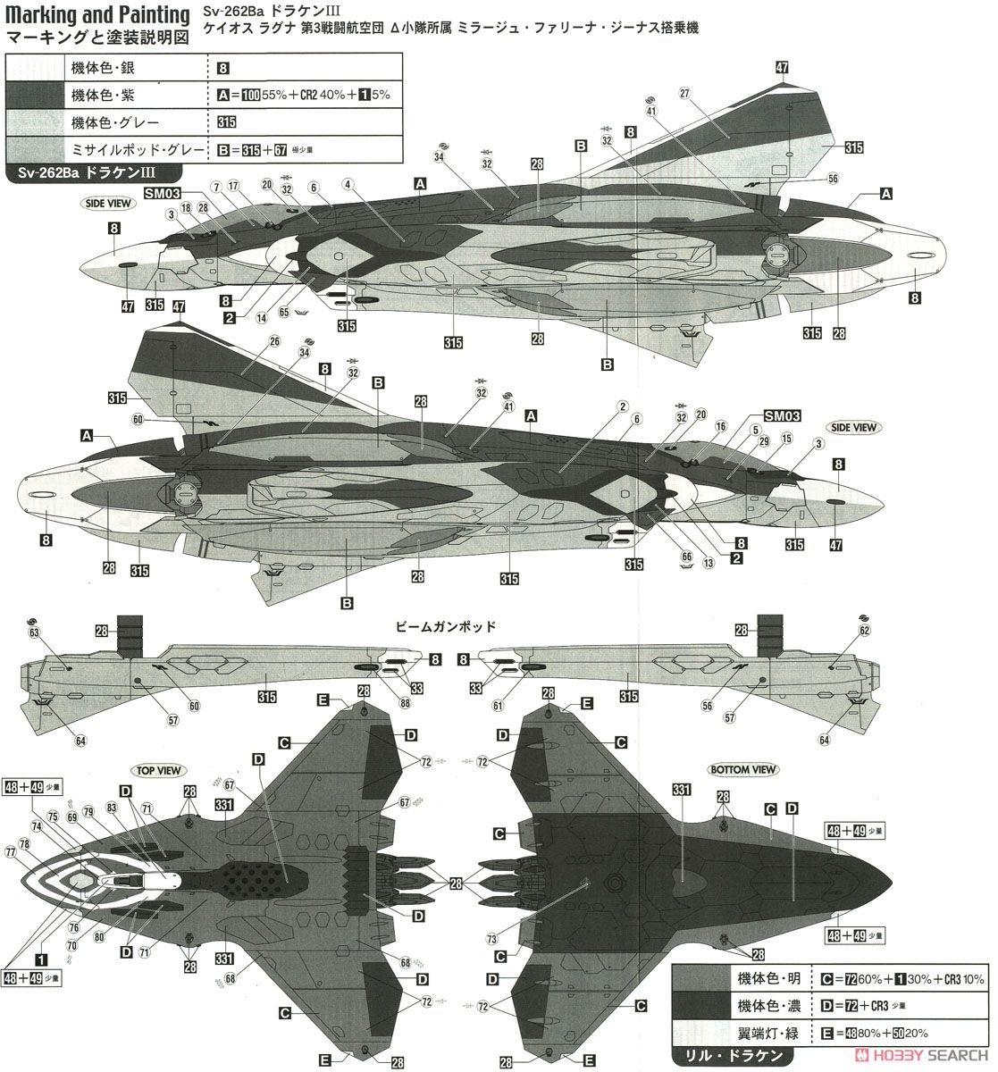 Sv-262Ba ドラケンIII ミラージュ機 w/リル・ドラケン `劇場版マクロスΔ` (プラモデル) 塗装2