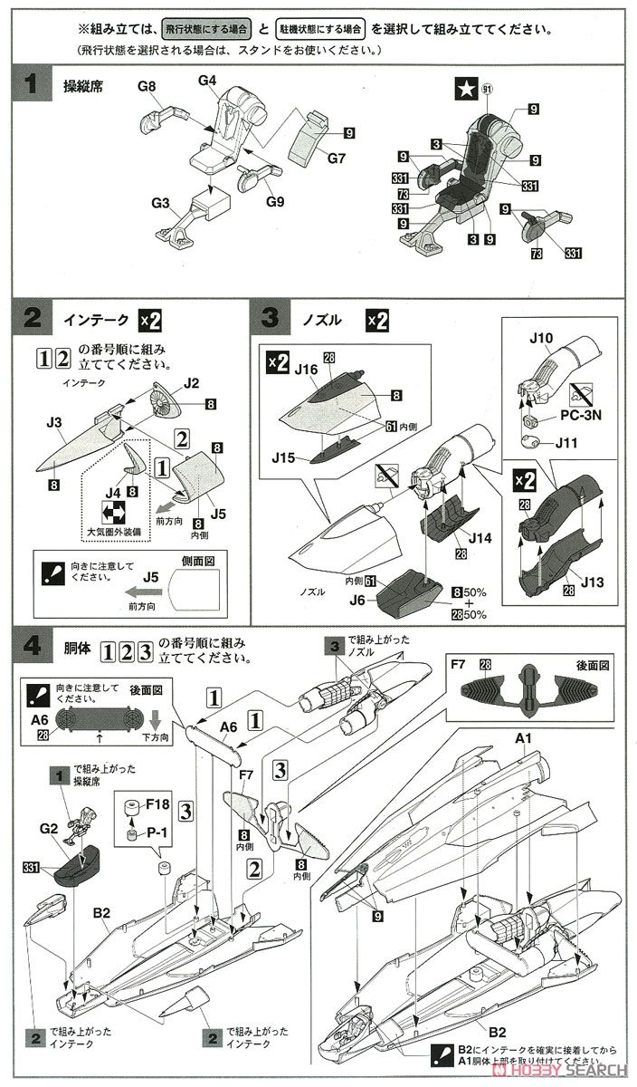 Sv-262Ba ドラケンIII ミラージュ機 w/リル・ドラケン `劇場版マクロスΔ` (プラモデル) 設計図1