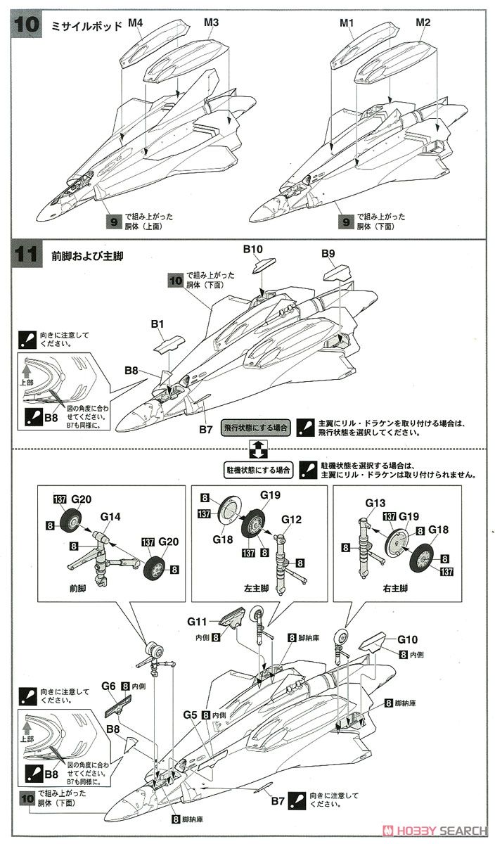 Sv-262Ba ドラケンIII ミラージュ機 w/リル・ドラケン `劇場版マクロスΔ` (プラモデル) 設計図4