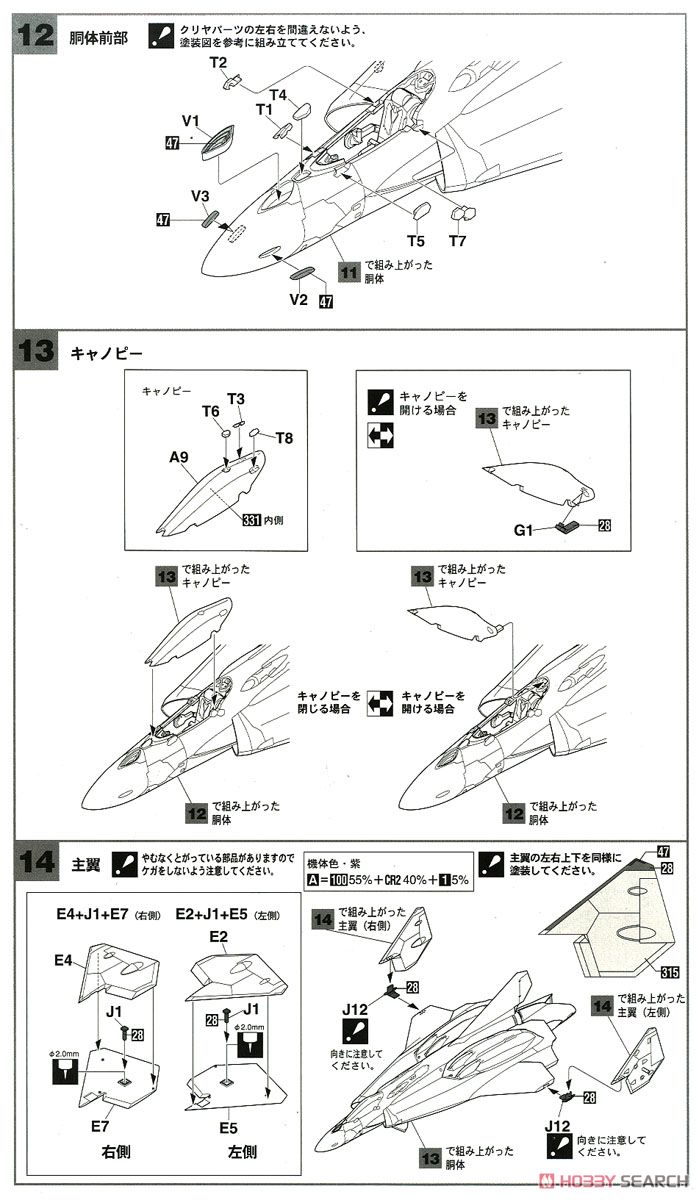 Sv-262Ba ドラケンIII ミラージュ機 w/リル・ドラケン `劇場版マクロスΔ` (プラモデル) 設計図5