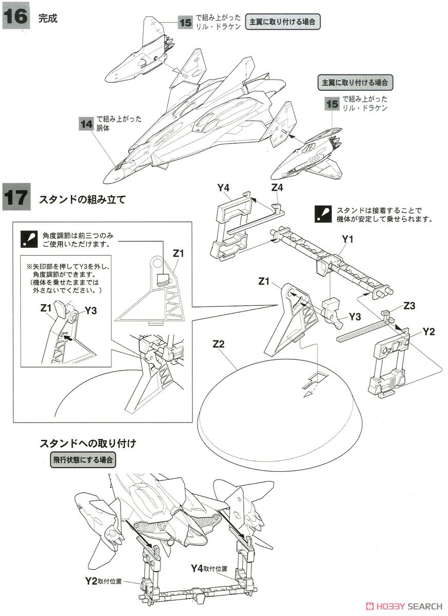 Sv-262Ba ドラケンIII ミラージュ機 w/リル・ドラケン `劇場版マクロスΔ` (プラモデル) 設計図7