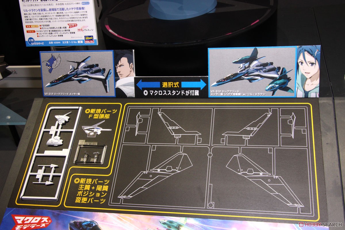 VF-31F ジークフリード メッサー機/ハヤテ搭乗機 w/リル・ドラケン `劇場版マクロスΔ` (プラモデル) その他の画像5