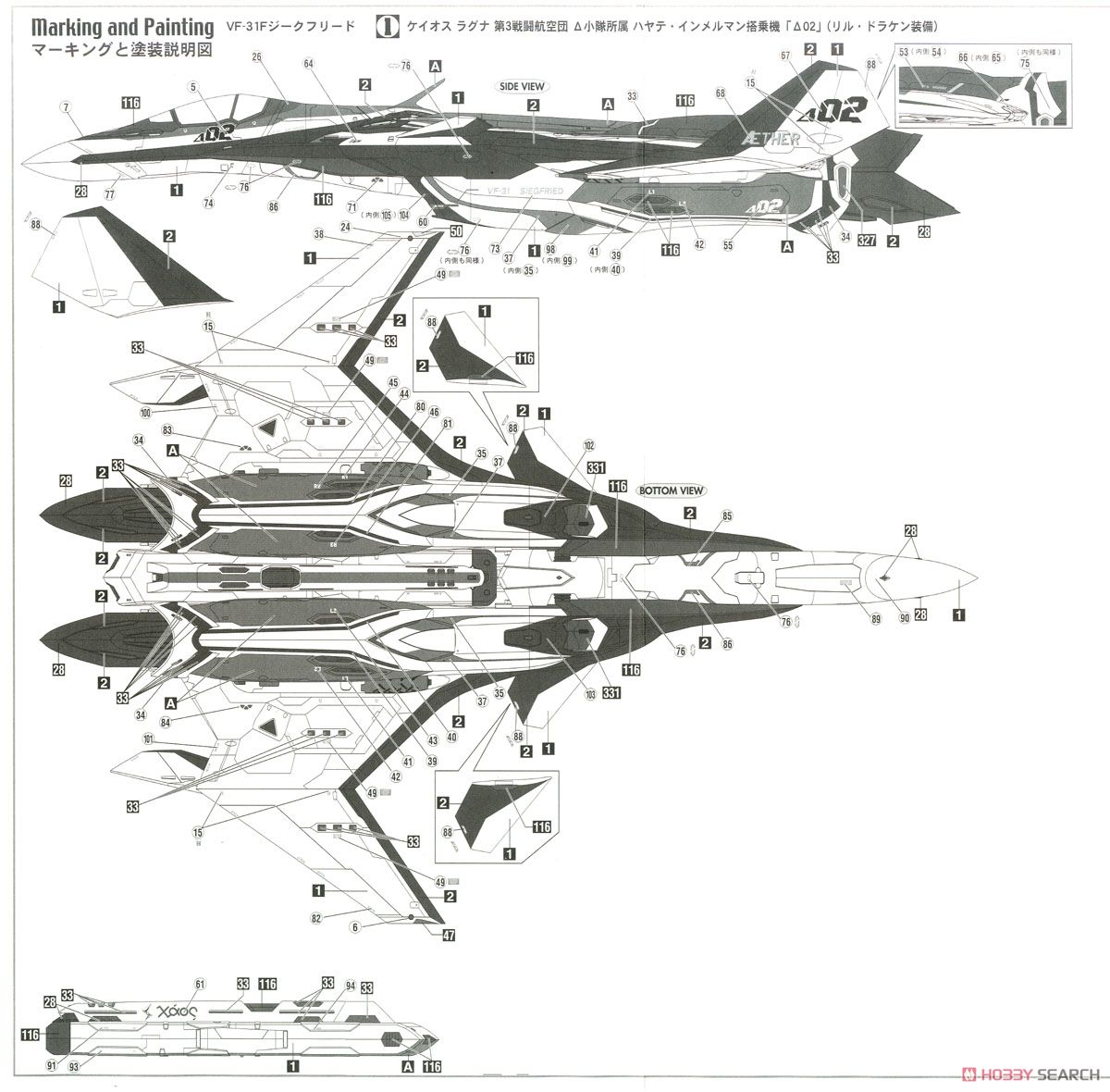 VF-31F ジークフリード メッサー機/ハヤテ搭乗機 w/リル・ドラケン `劇場版マクロスΔ` (プラモデル) 塗装2