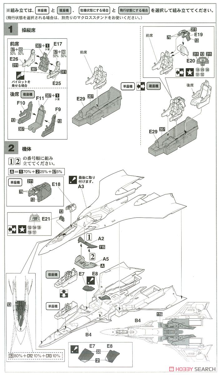 VF-31F ジークフリード メッサー機/ハヤテ搭乗機 w/リル・ドラケン `劇場版マクロスΔ` (プラモデル) 設計図1