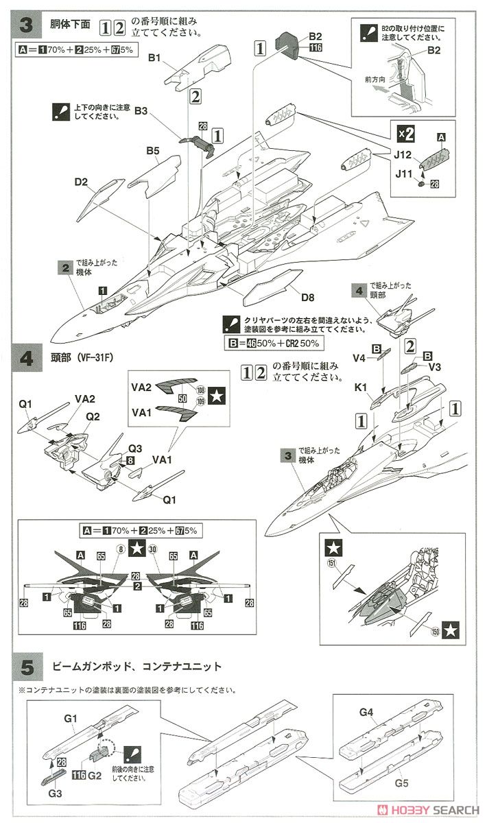 VF-31F ジークフリード メッサー機/ハヤテ搭乗機 w/リル・ドラケン `劇場版マクロスΔ` (プラモデル) 設計図2