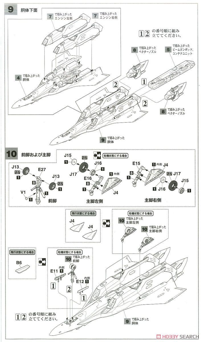 VF-31F ジークフリード メッサー機/ハヤテ搭乗機 w/リル・ドラケン `劇場版マクロスΔ` (プラモデル) 設計図4