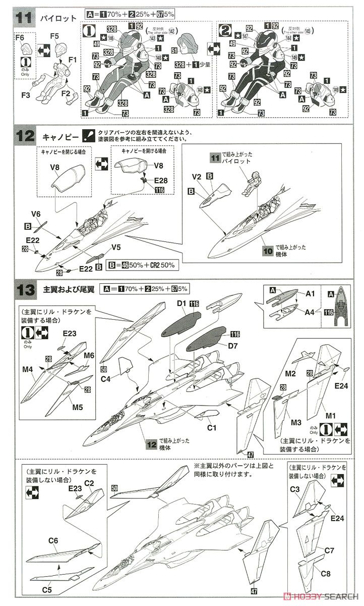 VF-31F ジークフリード メッサー機/ハヤテ搭乗機 w/リル・ドラケン `劇場版マクロスΔ` (プラモデル) 設計図5