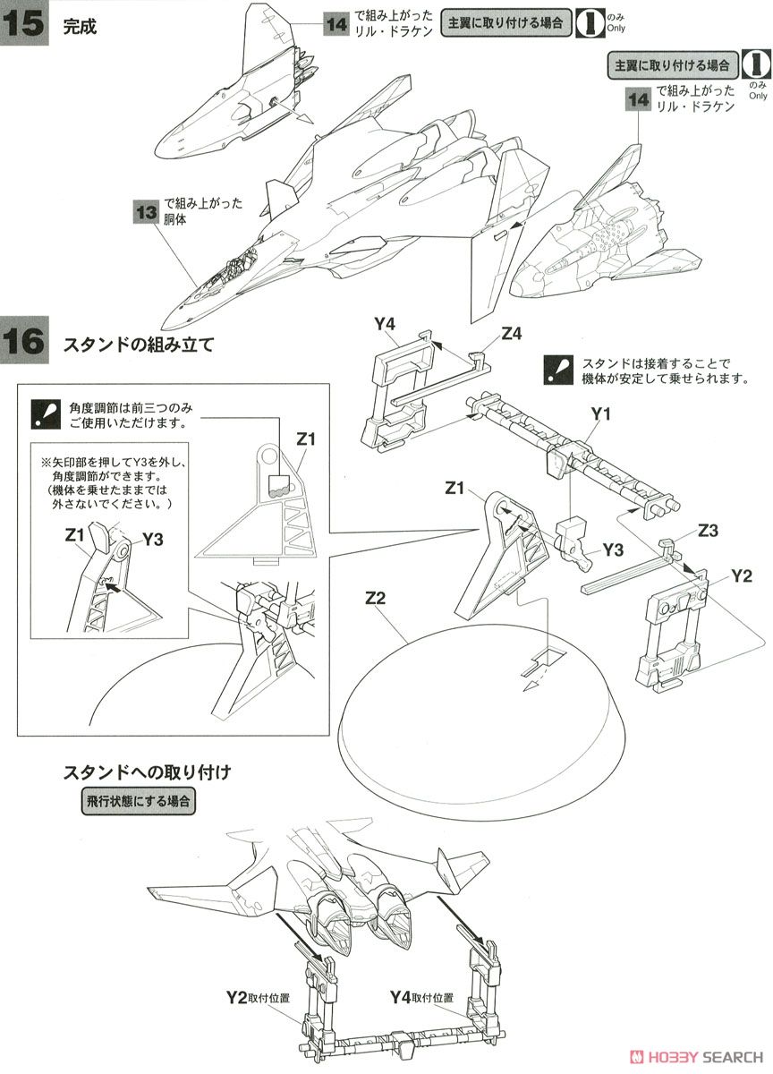 VF-31F ジークフリード メッサー機/ハヤテ搭乗機 w/リル・ドラケン `劇場版マクロスΔ` (プラモデル) 設計図7