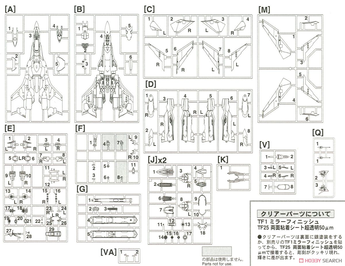 VF-31F ジークフリード メッサー機/ハヤテ搭乗機 w/リル・ドラケン `劇場版マクロスΔ` (プラモデル) 設計図8
