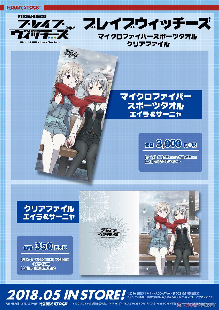Brave Witches Clear File Eila & Sanya (Anime Toy) Other picture1