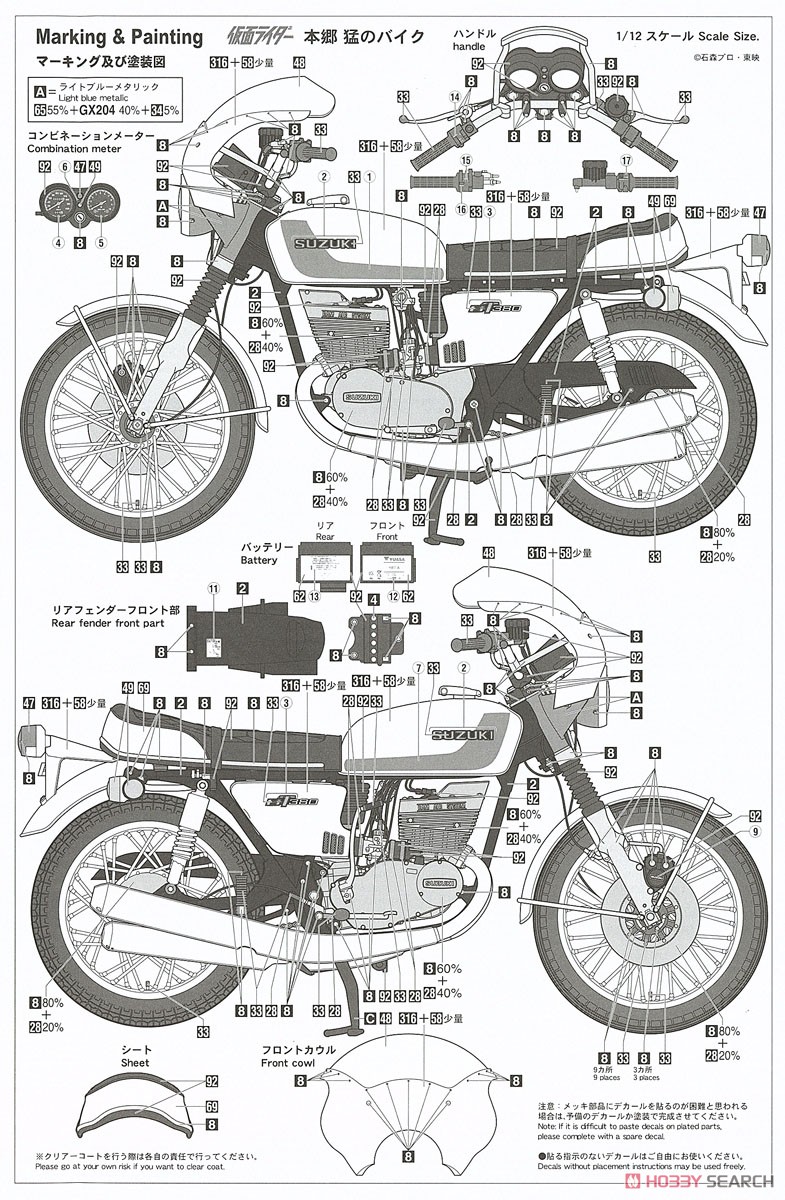 「仮面ライダー」 本郷猛のバイク [スズキ GT380 B] (プラモデル) 塗装2