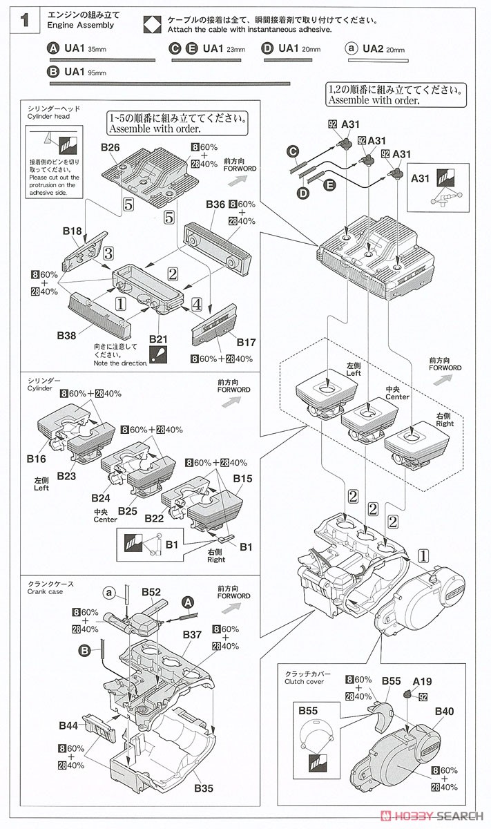 「仮面ライダー」 本郷猛のバイク [スズキ GT380 B] (プラモデル) 設計図1