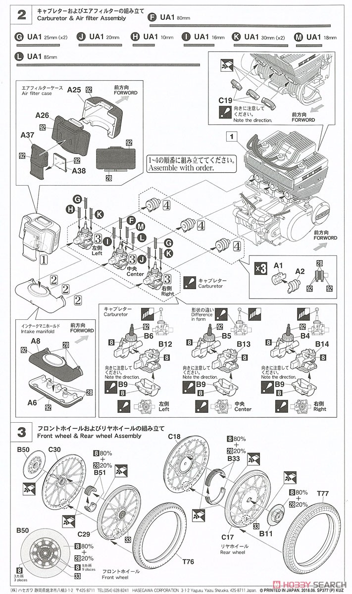 「仮面ライダー」 本郷猛のバイク [スズキ GT380 B] (プラモデル) 設計図2