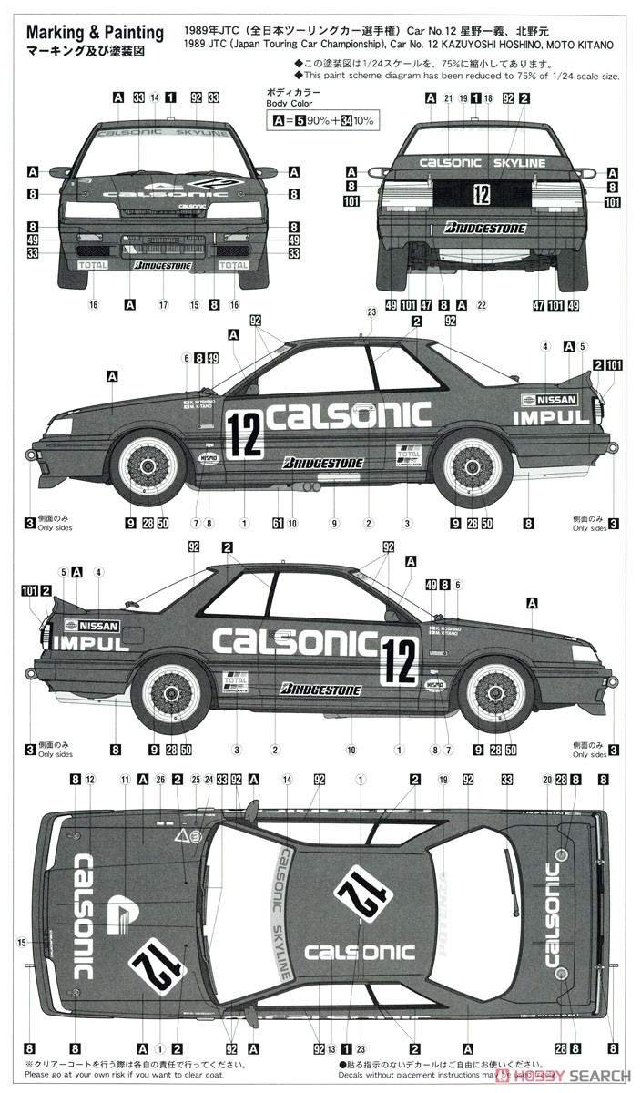 カルソニック スカイライン GTS-R (R31) (プラモデル) 塗装2