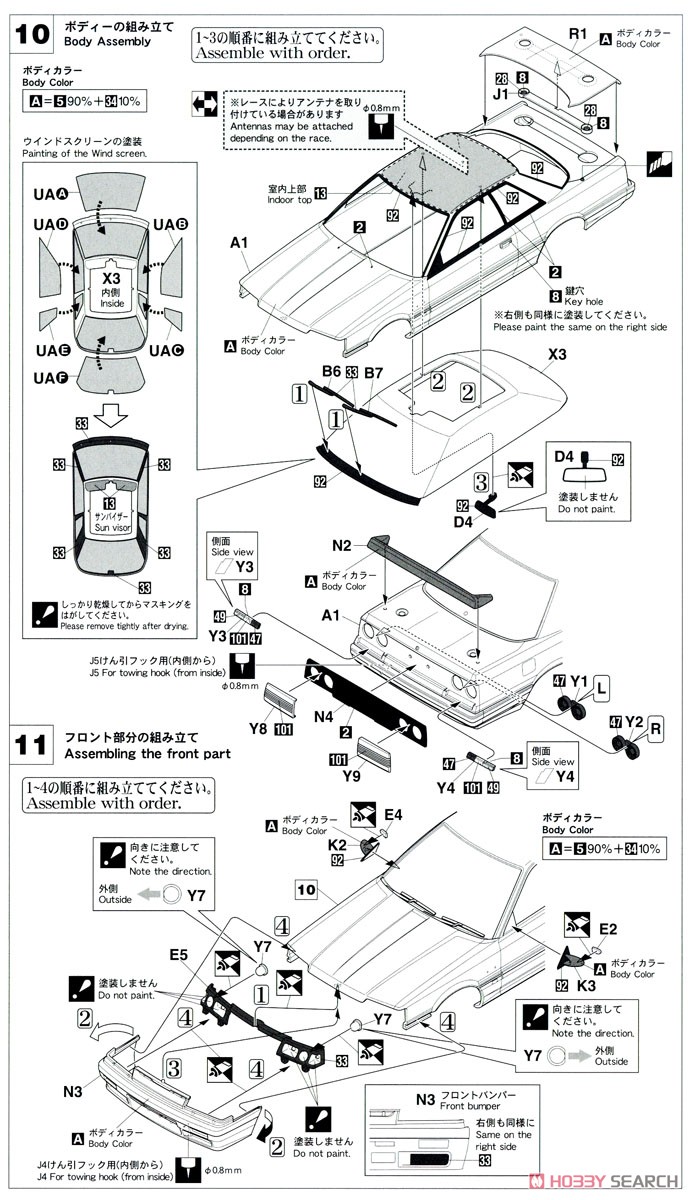 カルソニック スカイライン GTS-R (R31) (プラモデル) 設計図5