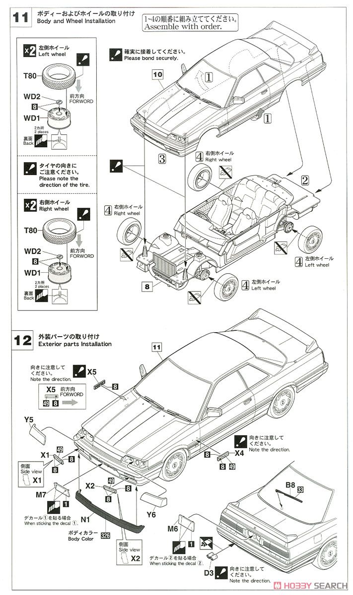 ニッサン スカイライン GTS-R (R31) (プラモデル) 設計図6