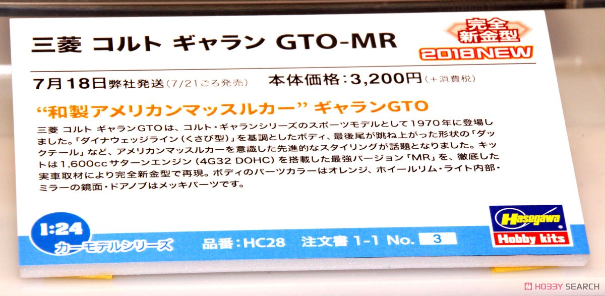 三菱 コルト ギャラン GTO-MR (プラモデル) その他の画像8