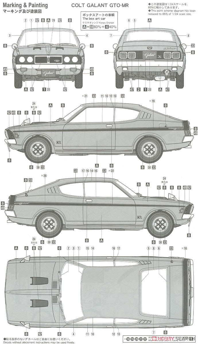 三菱 コルト ギャラン GTO-MR (プラモデル) 塗装2