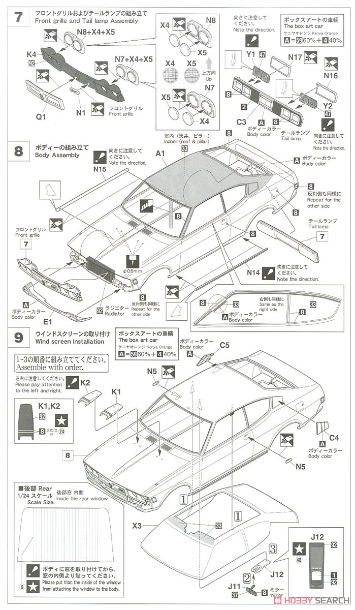 三菱 コルト ギャラン GTO-MR (プラモデル) 設計図4