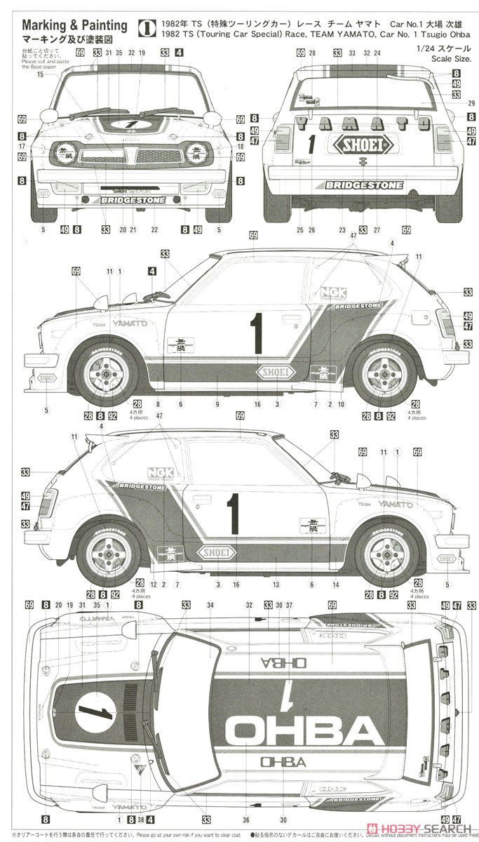 シビック SB-1`チーム ヤマト` (プラモデル) 塗装2