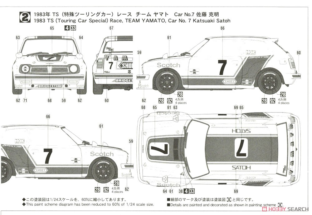 シビック SB-1`チーム ヤマト` (プラモデル) 塗装3